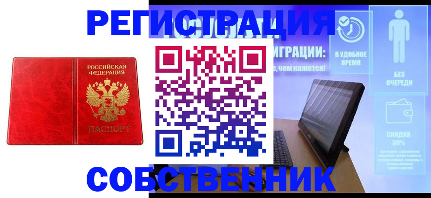 купить прописку в Ульяновске