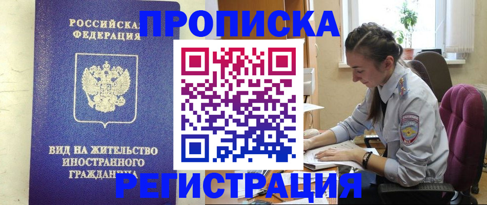 прописка для работы в Ульяновске